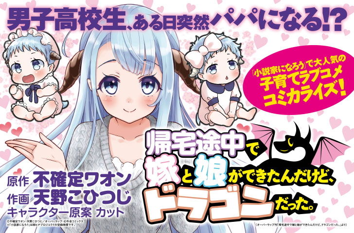 男子高校生がドラゴンのパパに なろう発子育てラブコメのマンガ版 Webで開幕 ニコニコニュース