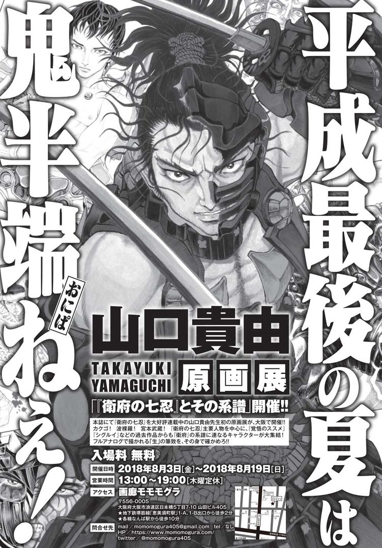 山口貴由の初原画展は鬼半端ねぇ 衛府の七忍 とその系譜 大阪で開催 ニコニコニュース