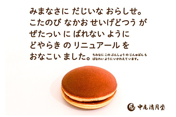 意外に読めちゃう 老舗菓子店の ばれない どやらき 広告が秀逸 ニコニコニュース