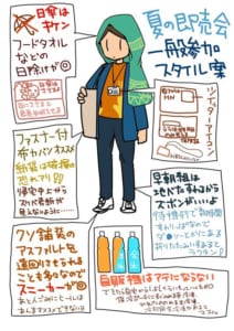 猛暑にそんな装備で大丈夫か 平成最後の夏コミ一般待機列向け装備ガイド ニコニコニュース