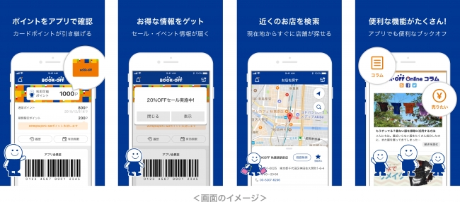 ブックオフ公式アプリ Bookoffアプリ を開発支援 位置情報を活用した販促 集客施策が可能に ニコニコニュース