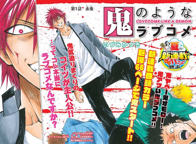 赤鬼と呼ばれるヤンキーが美少女に惚れる いづみかつきの新連載が週チャンで ニコニコニュース