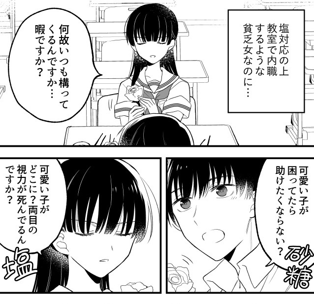 塩対応 女子に 砂糖対応 男子が告白する漫画 意外な結末に 至福の時間をありがとう ニコニコニュース