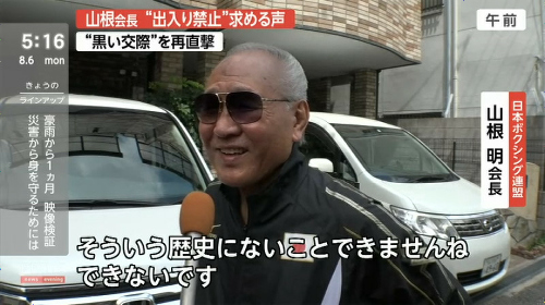 ボクシング連盟の山根会長 高校総体インターハイ試合会場に出禁を決議 山根会長 出席する ニコニコニュース