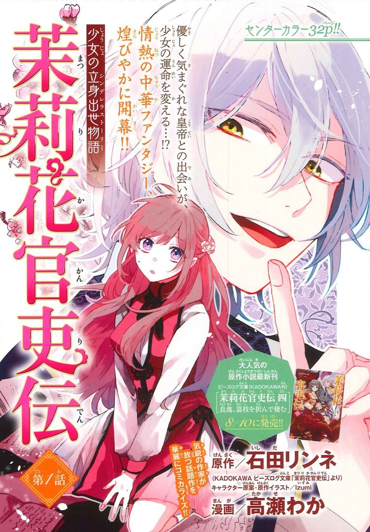 少女の立身出世物語 茉莉花官吏伝 コミカライズ版がプリンセスで開幕 ニコニコニュース