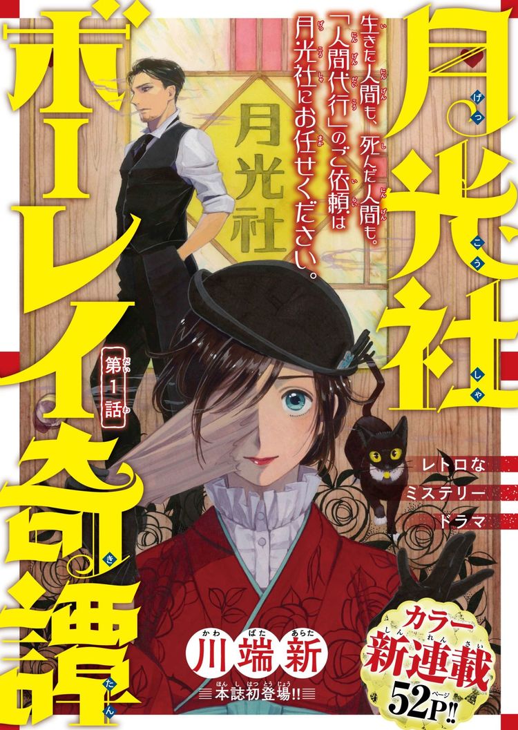 神軍のカデット 川端新が 人間代行 を描く新連載 月光社ボーレイ奇譚 ニコニコニュース