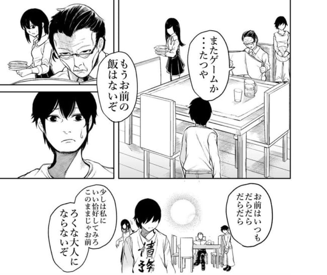 オンラインゲームにハマる青年と家族描く漫画 まさかのオチに爆笑 お父さんの顔芸好き ニコニコニュース