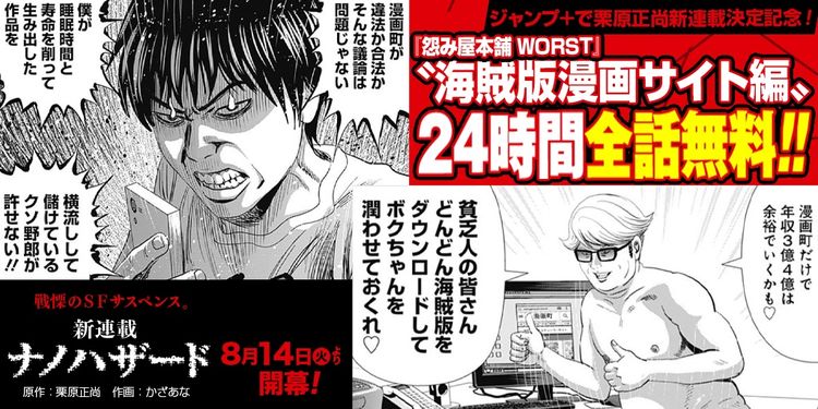 栗原正尚の新連載開始記念に 怨み屋 海賊版漫画サイト編を全話無料公開 ニコニコニュース