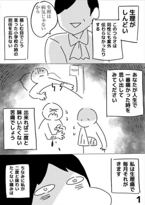 ひどい 生理痛 を理解してもらえないツラさ描く漫画 分かる 痛いものは痛い などの声 ニコニコニュース