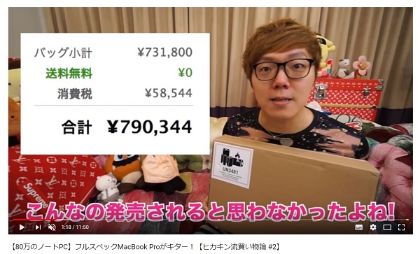 ヒカキン 中古品は買わない ここぞというときに一気にお金を使う 80万円のフルスペックmacbook ニコニコニュース