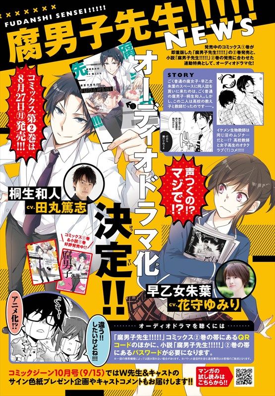 腐男子先生 音声化 田丸篤志が腐男子先生 花守ゆみりが腐女子高生に ニコニコニュース