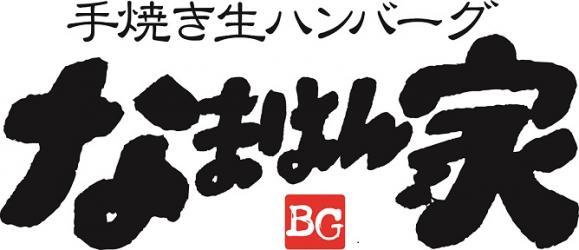 生ハンバーグって知ってる 日本初 新感覚の専門店が横浜にオープン ニコニコニュース