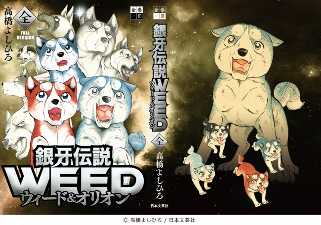 大好評 全巻一冊シリーズに 銀牙伝説weedウィード オリオン ニコニコニュース