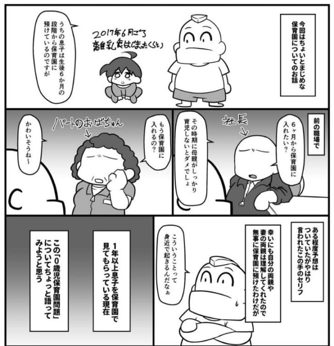 0歳児を預けようとして 母親が育児を とダメ出しされたパパが保育園を考察する漫画 ニコニコニュース