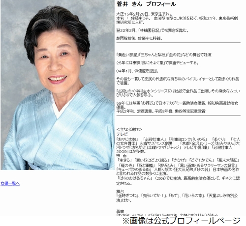 女優の菅井きんさんが死去 ニコニコニュース