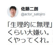 俳優の佐藤二朗 生理的に無理 という表現が大嫌い に賛成の声続出 全人格否定する凶器 何がどう無理なのか表現でき ニコニコニュース