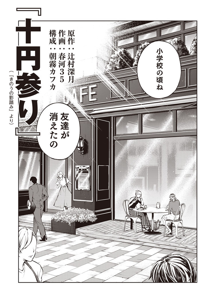 文スト 朝霧カフカ 春河35 辻村深月の短編集 きのうの影踏み をマンガ化 ニコニコニュース