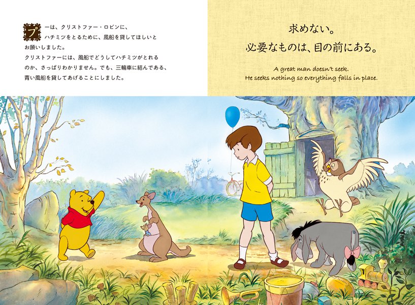 大人に刺さる優しい哲学の一冊 講談社 くまのプーさん 心にハチミツを 超訳 老子 荘子 ニコニコニュース