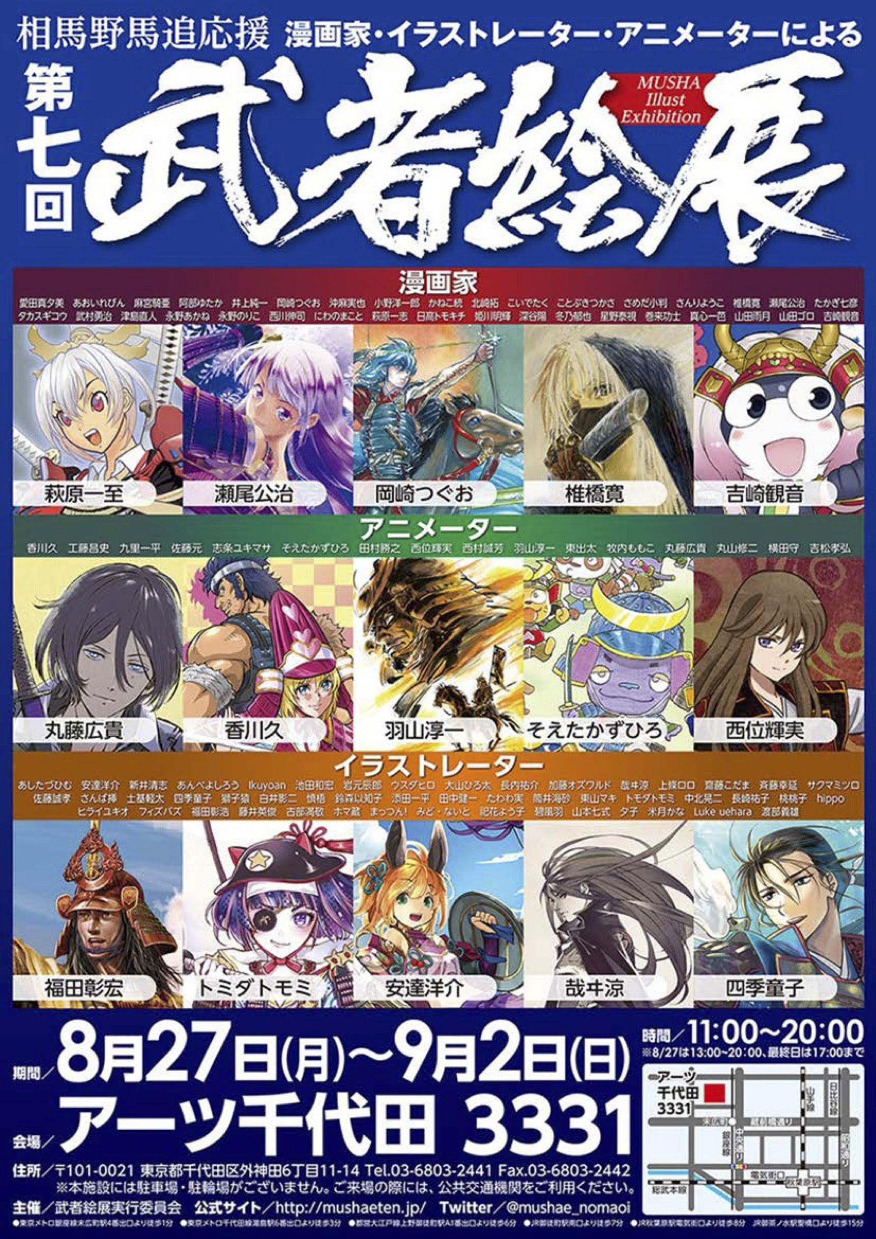 萩原一至 吉崎観音らマンガ アニメのプロ総勢100名が武者の世界を描く 武者絵展 秋葉原で開催 ニコニコニュース