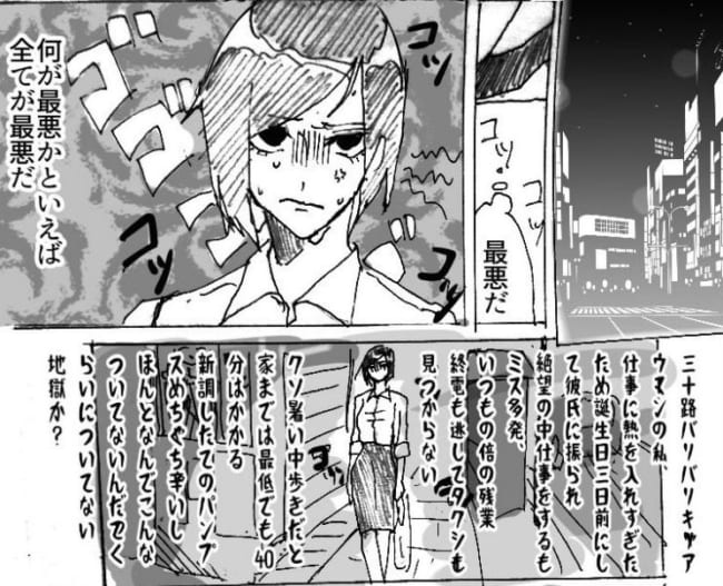 残業を終えて帰る女性がおじさんに出会う漫画 彼は不審者 その行動が 優しくて格好いい ニコニコニュース