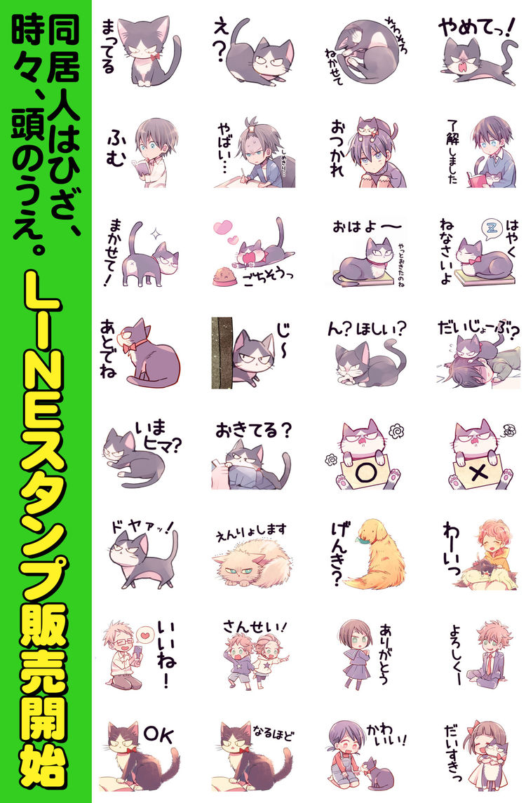 同居人はひざ 時々 頭のうえ ハルのイラスト満載なlineスタンプ ニコニコニュース