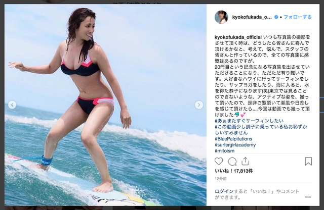 海に入ると 水を得た恭子になります 笑 深キョンが華麗なサーフィン中の姿を披露 ニコニコニュース