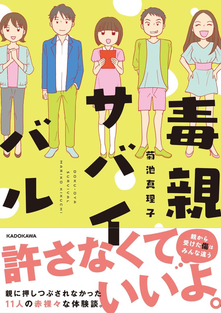 酔うと化け物になる父がつらい 菊池真理子が 毒親に育てられた人々を取材 ニコニコニュース