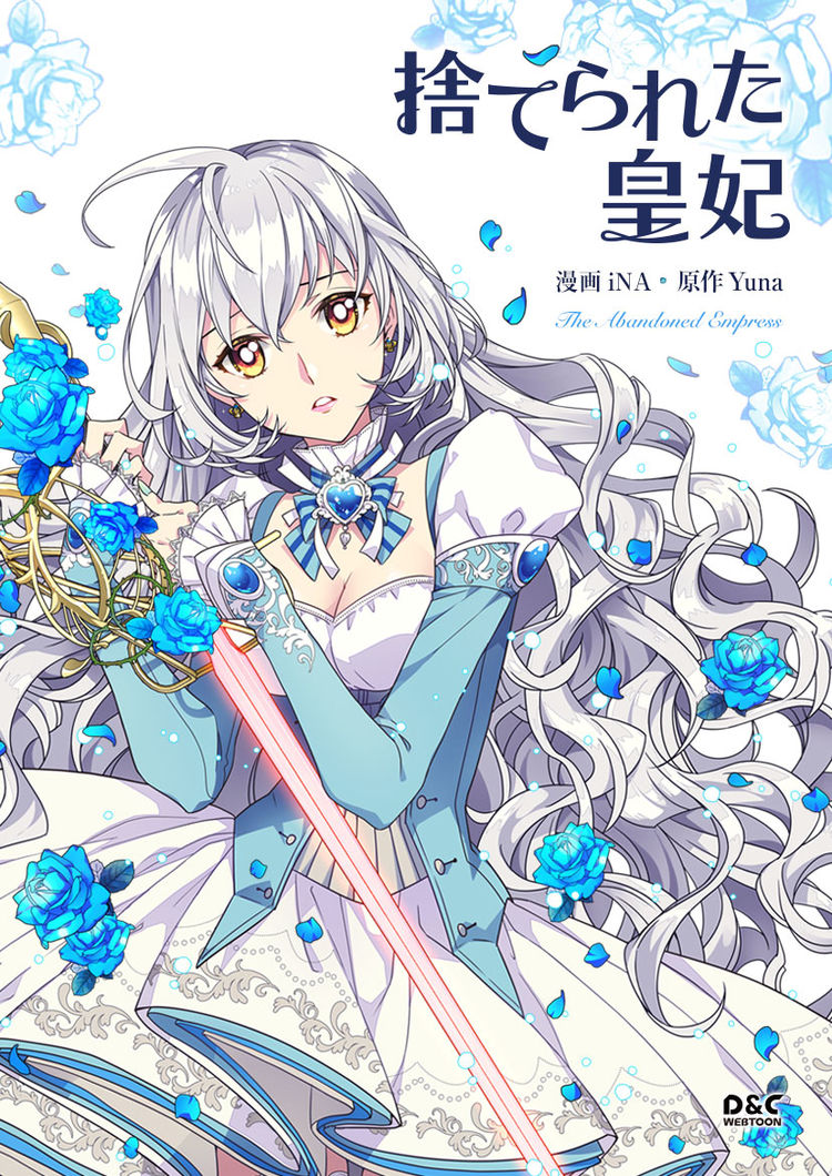 皇后になるはずがお払い箱に 嫉妬で犯した罪から始まる異世界ファンタジー ニコニコニュース