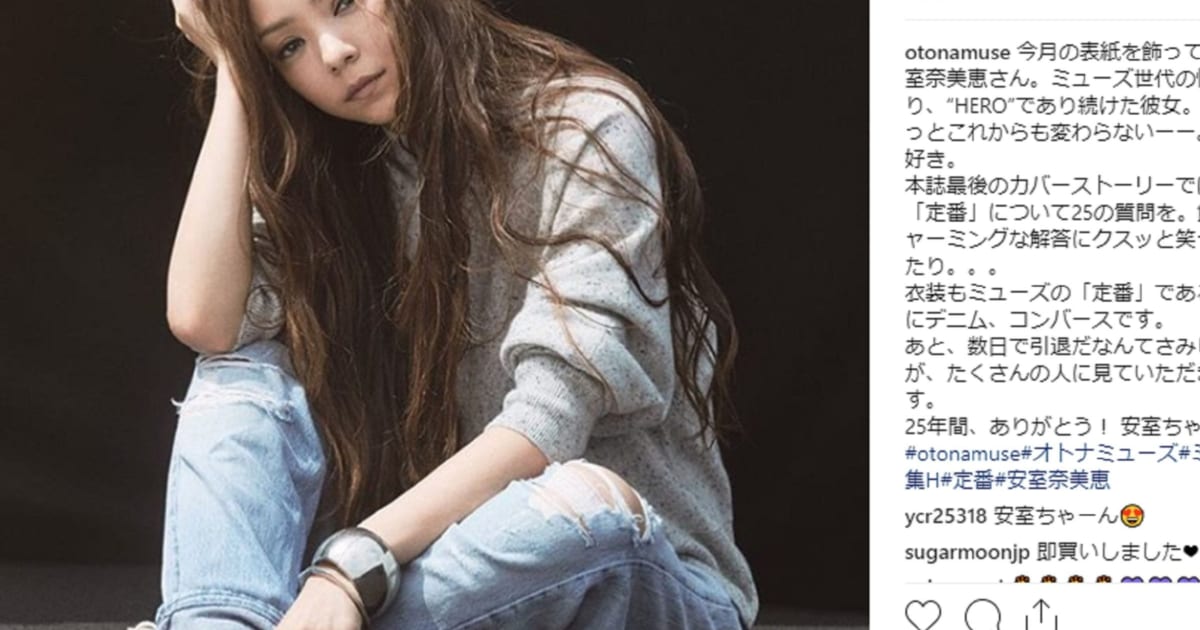 安室奈美恵の雑誌ジャック プライベート感溢れるラフな着こなしがかっこいい ニコニコニュース