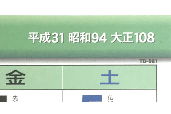 19年カレンダーが続々発売へ 平成最後の暦 昭和94年 を併記の商品も ニコニコニュース