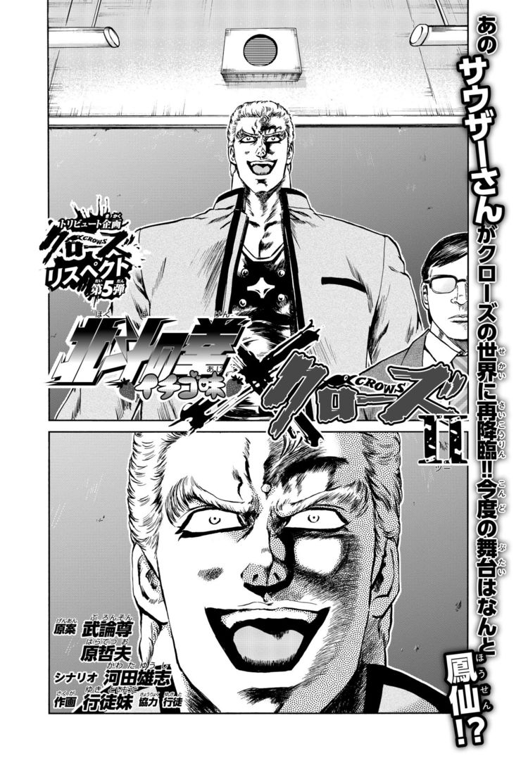 月チャン クローズ 企画に イチゴ味 のサウザーが来襲 鳳仙の転校生に ニコニコニュース