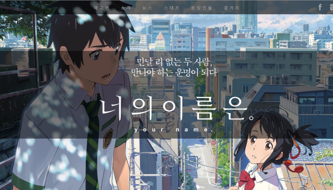 君の名は の新海誠作品の パクリ事件 が韓国で続いてしまうのはなぜか ニコニコニュース