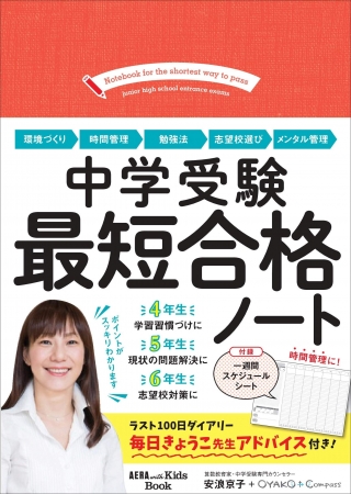 中学受験本 初 の 書き込み式合格ノート が誕生 ニコニコニュース