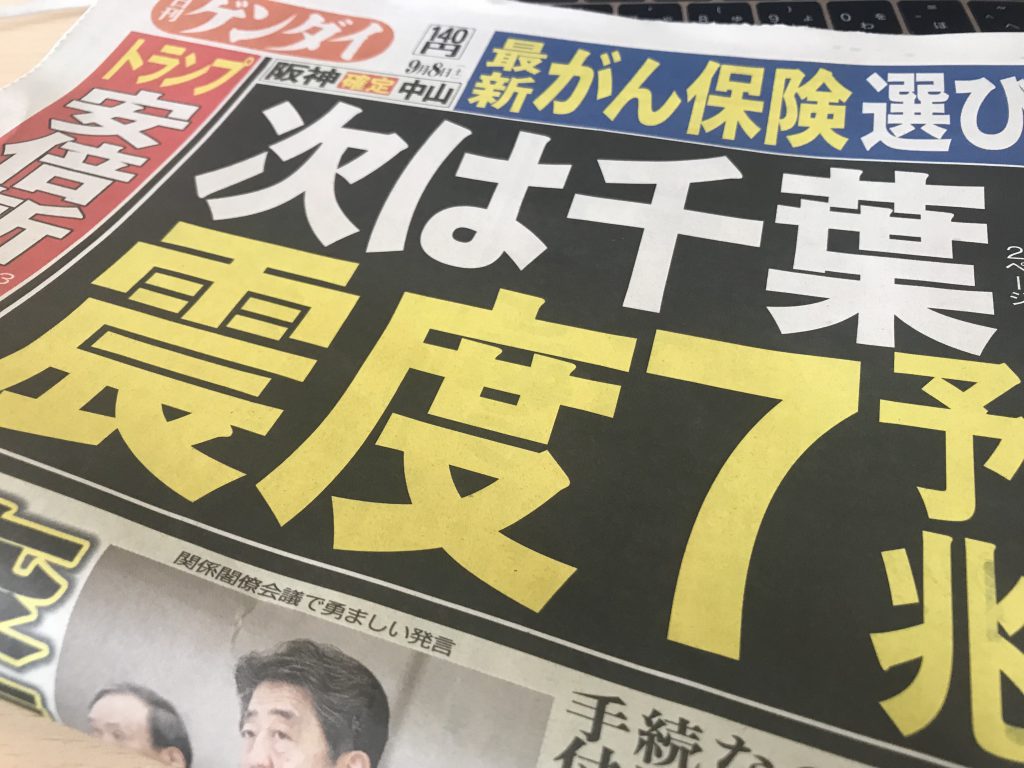 北海道の地震の次は 千葉で震度7 予兆 とある新聞のタイトルに日本激震 ニコニコニュース
