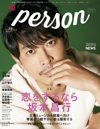 この世にミュージカルが100あれば100やりたい 坂本昌行にきっと誰もが恋をする Tvガイドperson ニコニコニュース