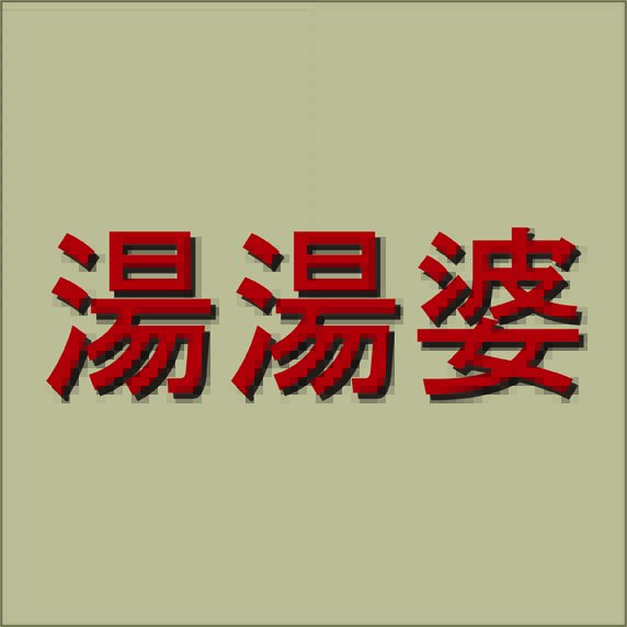 まさに難読漢字 道具を表す漢字いくつ読める ニコニコニュース