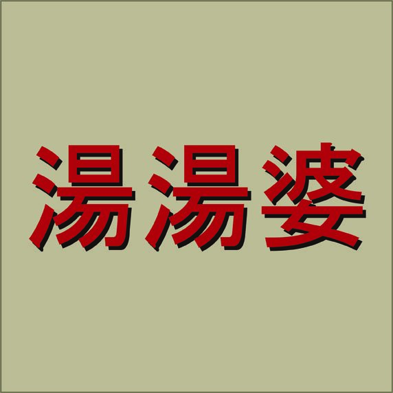 まさに難読漢字 道具を表す漢字いくつ読める ニコニコニュース