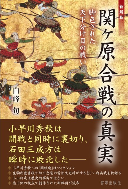 衝撃の関ヶ原合戦の真実 小早川秀秋は 超高速 で裏切ってた 日和見じゃなかった 家康タモリに教えたい ニコニコニュース