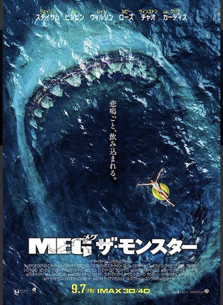 Meg ザ モンスター 古代の海の底からメガロドンが浮かんで来た ニコニコニュース