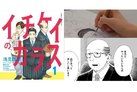 話題の裁判官漫画 イチケイのカラス 作者 初インタビュー 拘置所からのファンレター ニコニコニュース