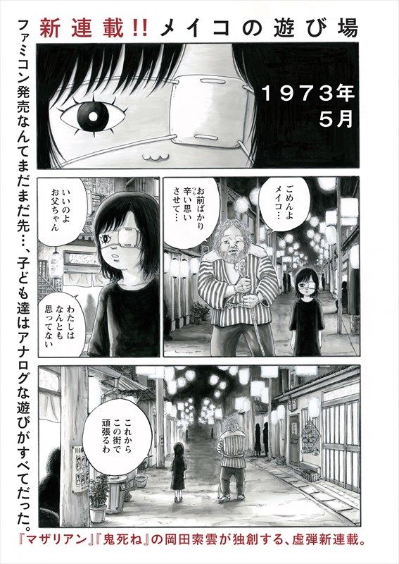 少女の危険な遊びを描く 岡田索雲の新連載 メイコの遊び場 アクションで始動 ニコニコニュース