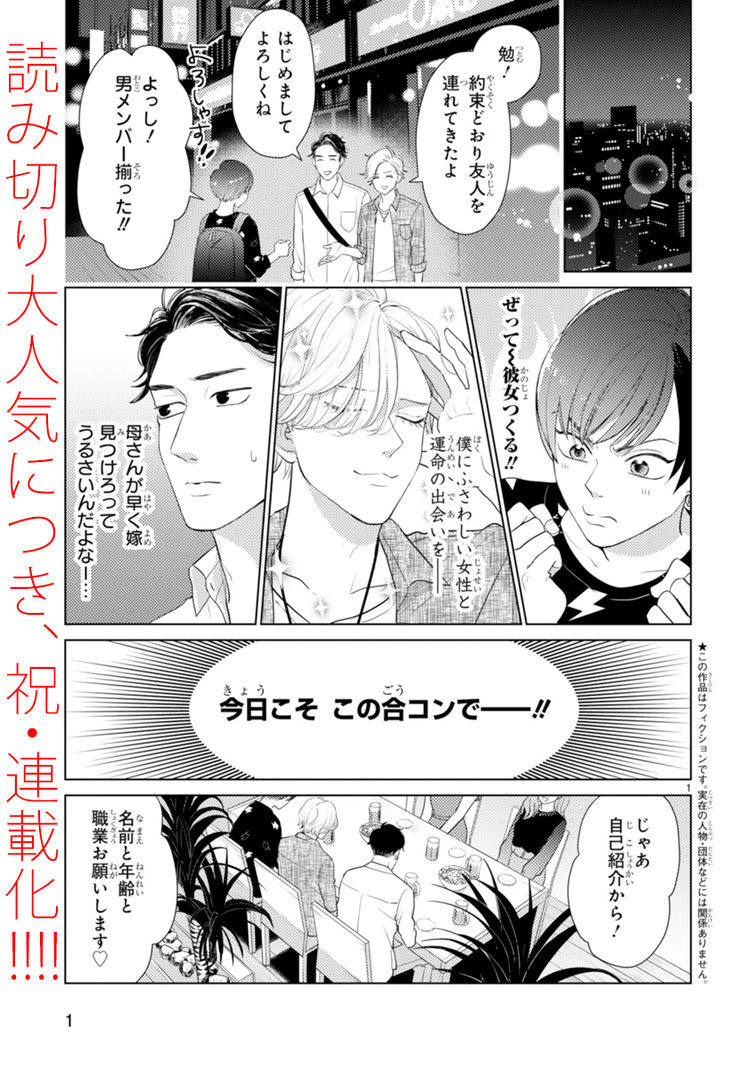 付き合ってはいけない 3b男子 たちの奮闘描くコメディがポラリスで ニコニコニュース