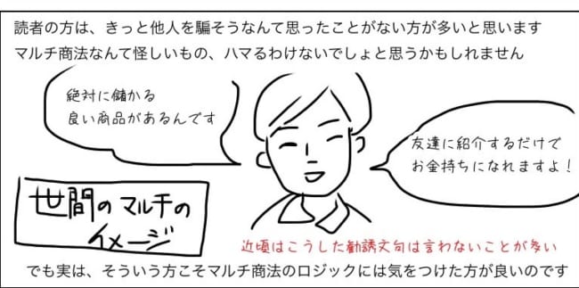 マルチ商法 の危険性を説明する漫画 完璧主義の友達がハマって もっと周知を と反響 ニコニコニュース