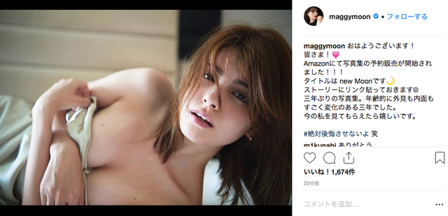 絶対後悔させないよ 笑 マギー 新写真集のセクシーすぎる表紙公開 ニコニコニュース