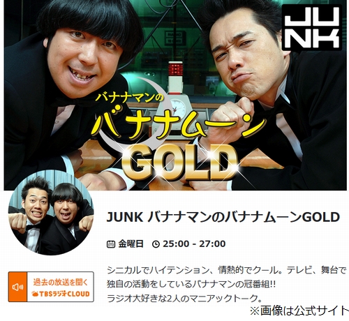 バナナマン日村謝罪 お騒がせして申し訳ございません ニコニコニュース