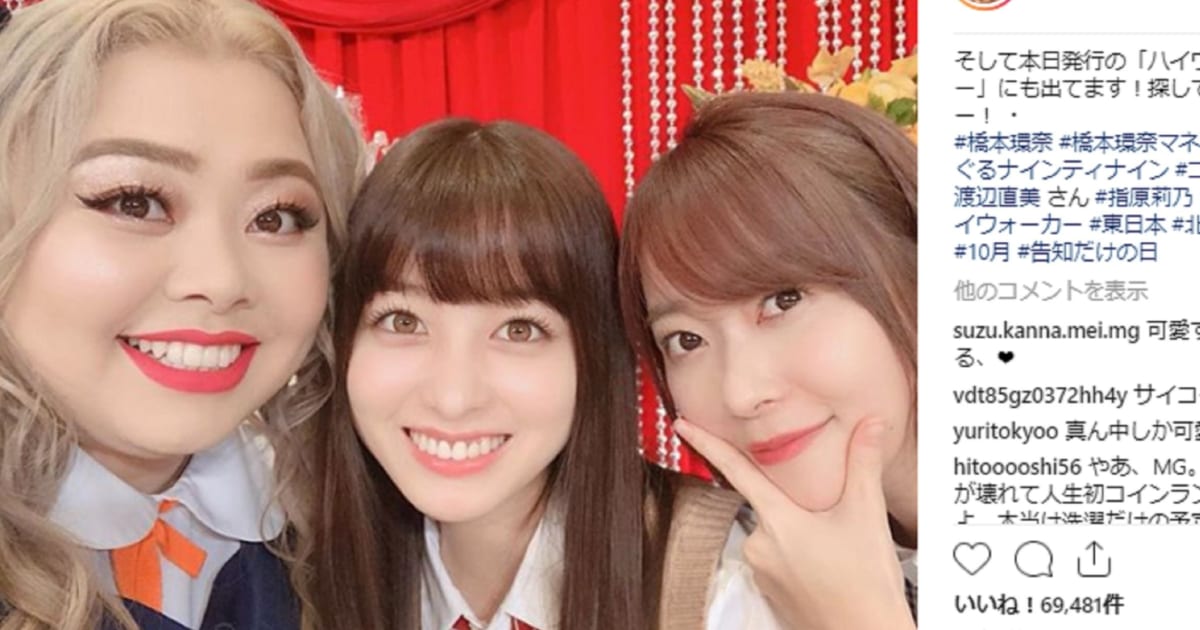 橋本環奈の小顔が目立つ 指原莉乃と渡辺直美との ゴチ3ショット 公開 ニコニコニュース