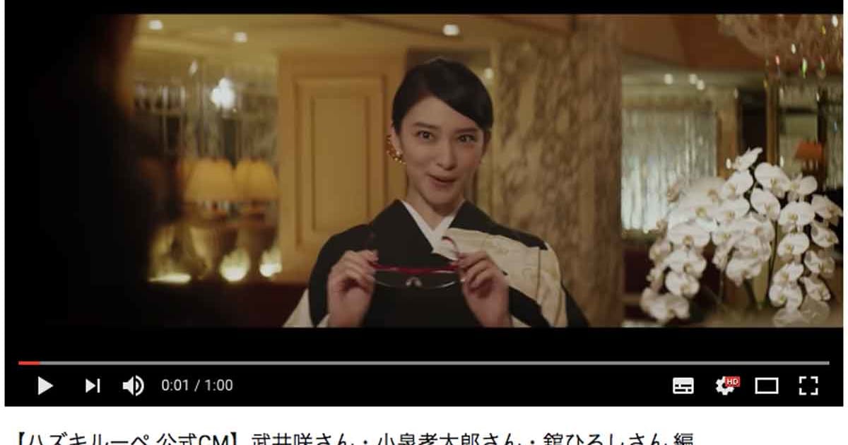 武井咲の復帰も話題 おしり踏みシーン が話題のハズキルーペcmに魅了される人たちとは ニコニコニュース