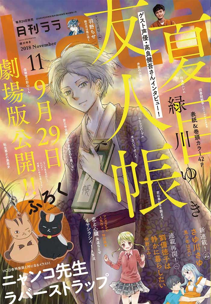 夏目友人帳 Lalaでキャラコン結果発表 劉備徳子 は連載再開 ニコニコニュース