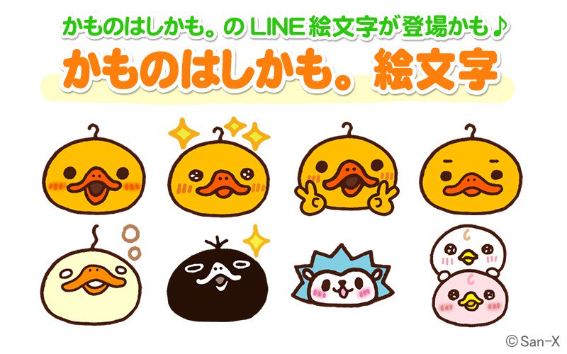 おもしろかわいい Line絵文字 かものはしかも 絵文字 ニコニコニュース