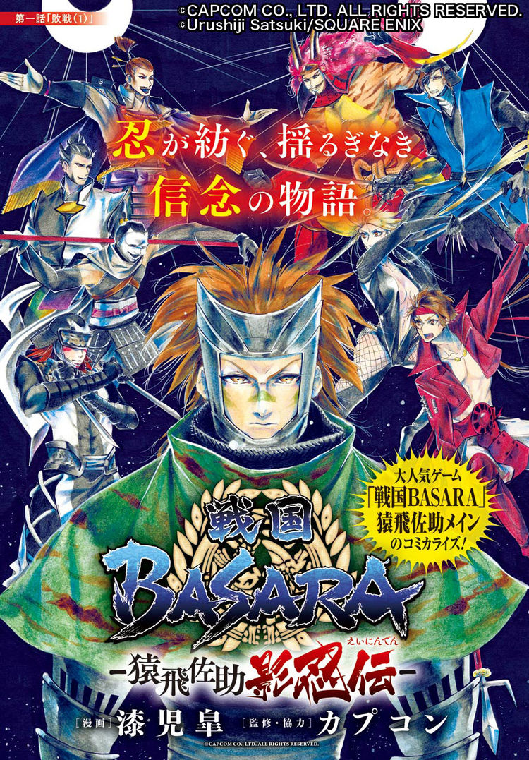 戦国basara 猿飛佐助が主役のマンガ版 チートな最強幼女描く転生物語がbgで ニコニコニュース